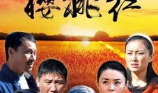 电视剧樱桃红,乱世佳人，情仇交织的烽火岁月